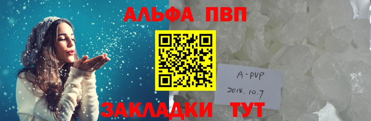 Советская Гавань  А ПВП  Вход с VPN  A PVP Crystall  Alpha PVP Соль 