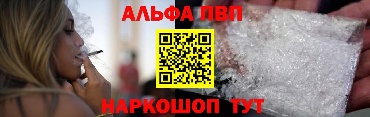 Alfa_PVP Crystall Советская Гавань