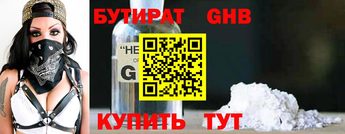 БУТИРАТ бутик Советская Гавань