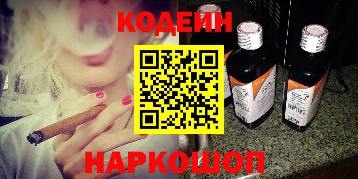 Кодеин Purple Drank  Вход с VPN  Советская Гавань 