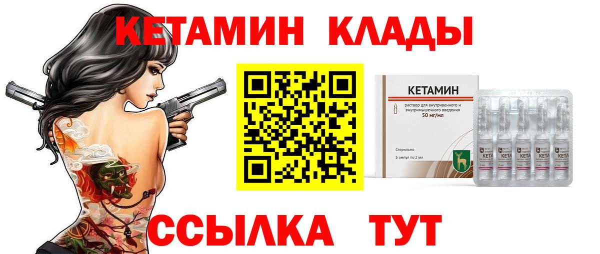 Советская Гавань  КЕТАМИН VHQ  Вход с VPN 