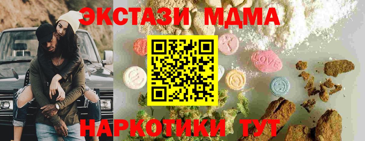 MDMA кристаллы Советская Гавань