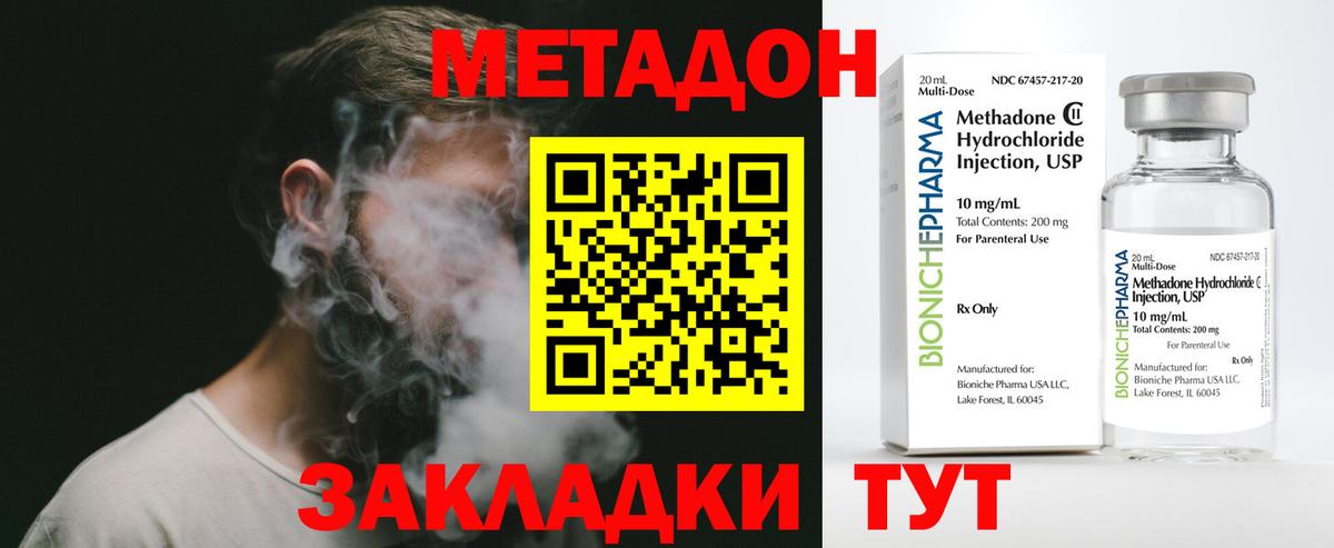 Метадон белоснежный  Вход с VPN  МЕТАДОН кристалл  Советская Гавань 